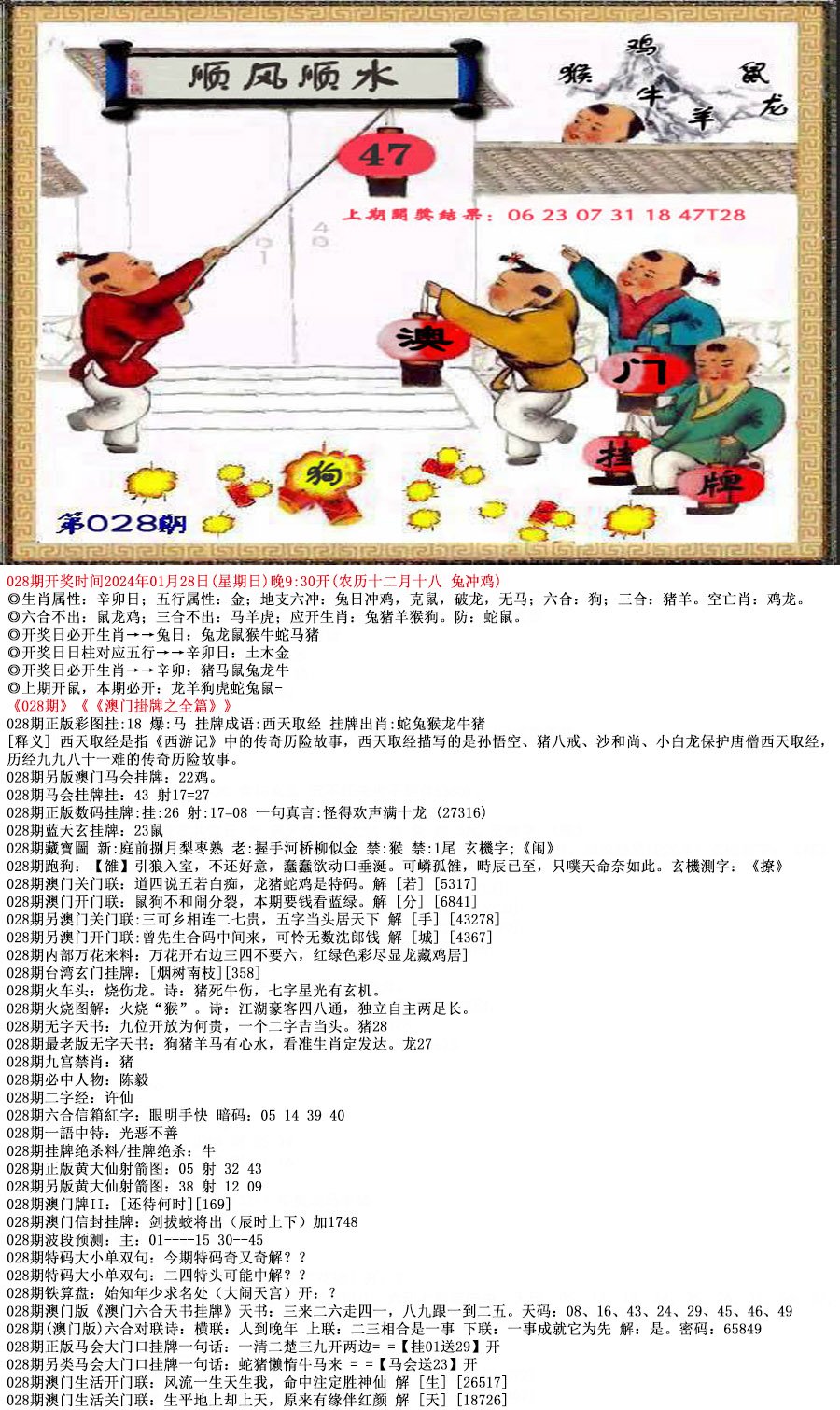 028期澳门挂牌之全篇[图]