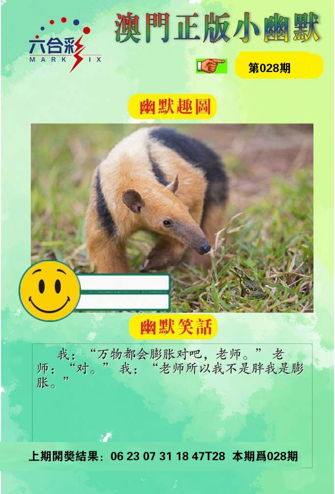 028期正版小幽默[图]