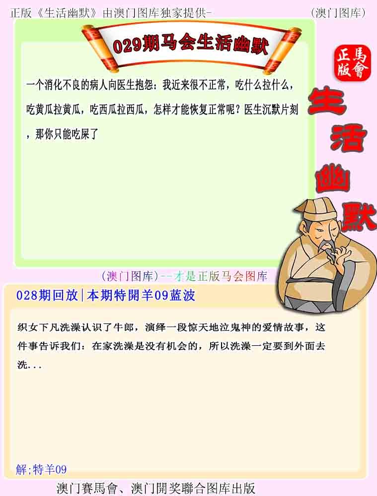 029期马会生活幽默[图]