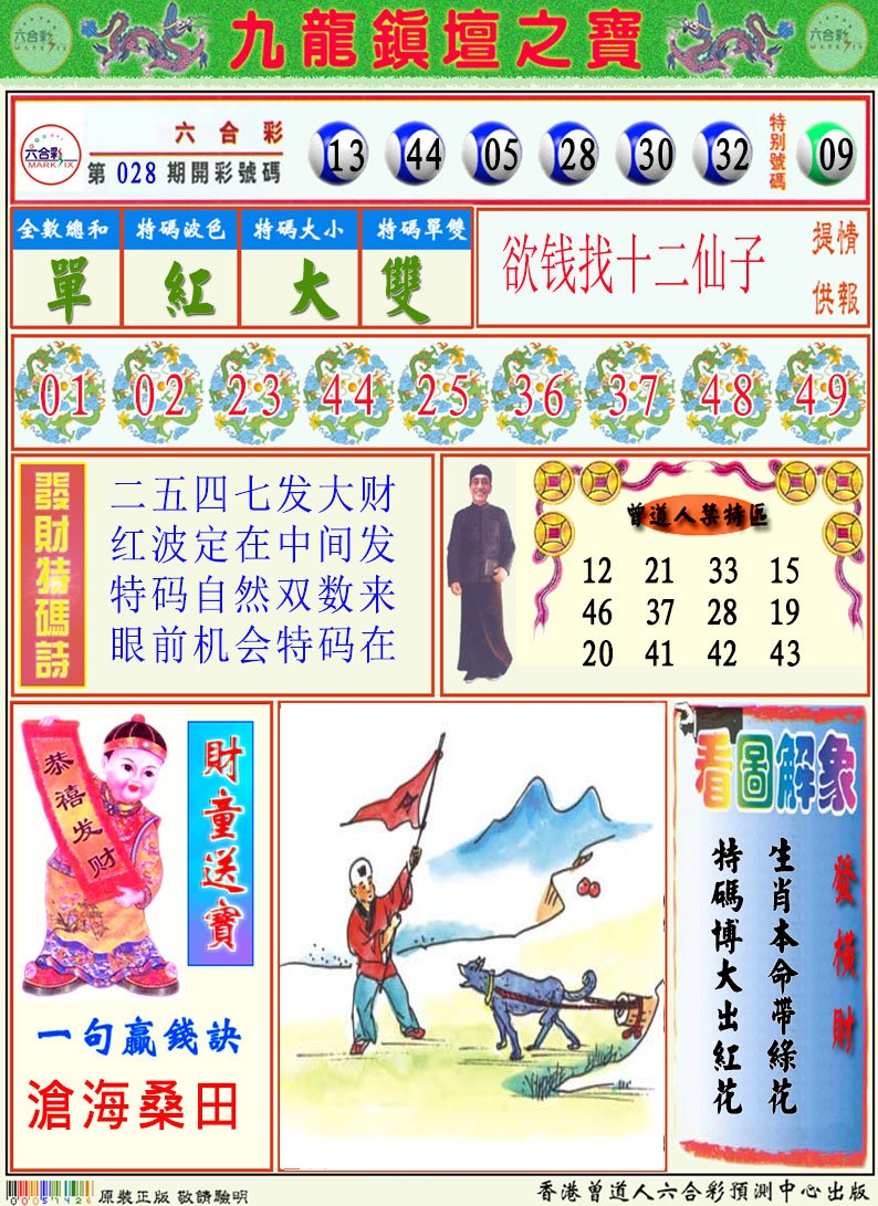 029期挂牌解特码A[图]
