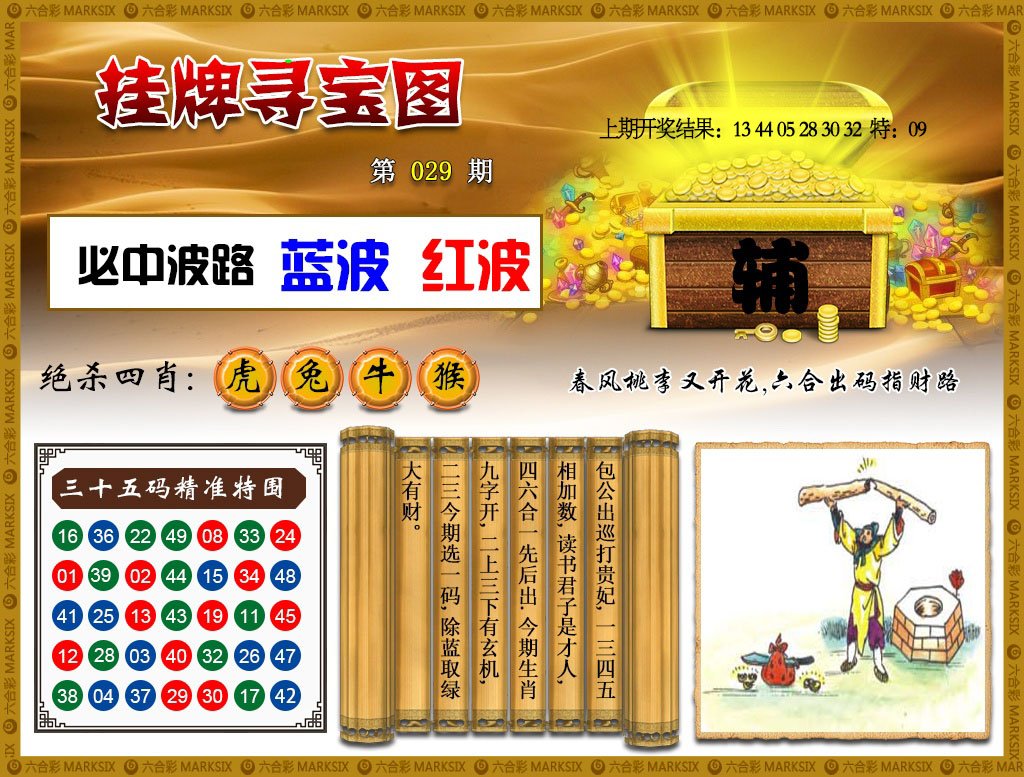 029期挂牌寻宝[图]