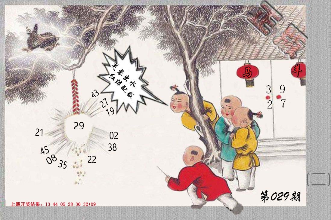 029期挂牌系列B[图]