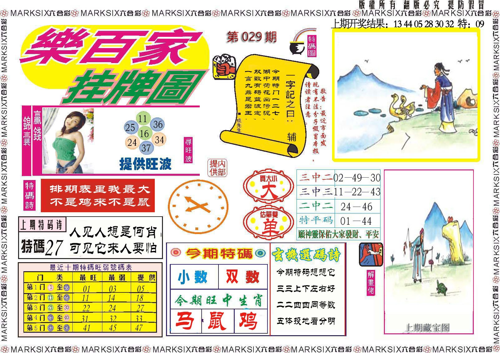 029期乐百家挂牌图[图]