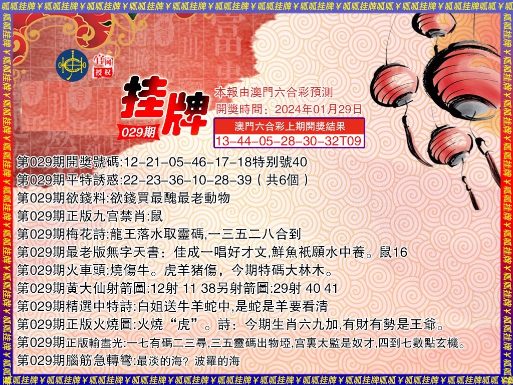 029期挂牌3[图]