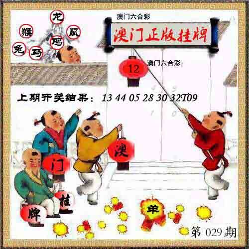 029期澳门挂牌另版[图]