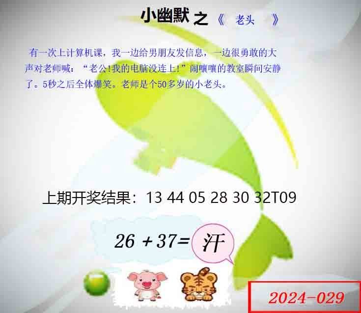 029期幽默玄机[图]