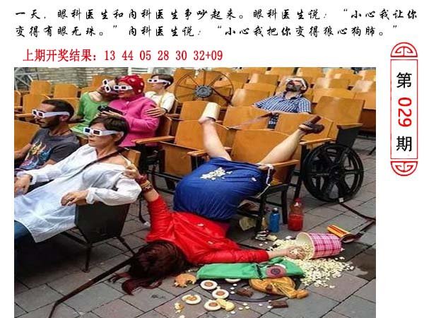 029期澳门生活幽默[图]