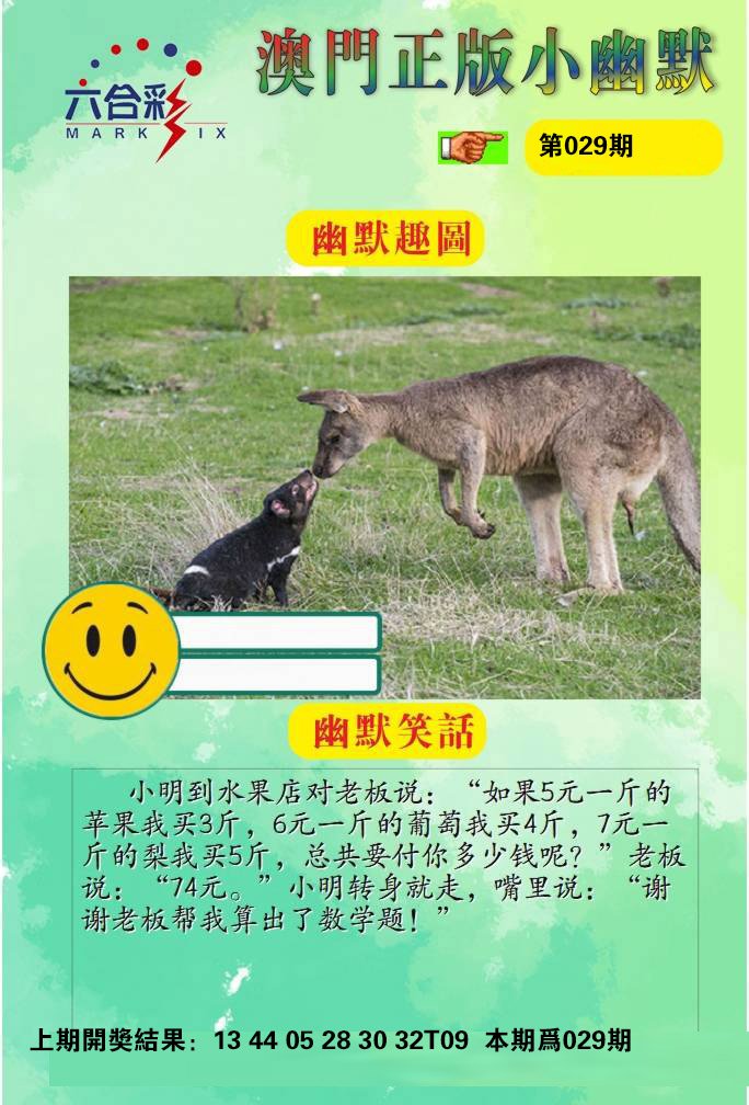 029期正版小幽默[图]