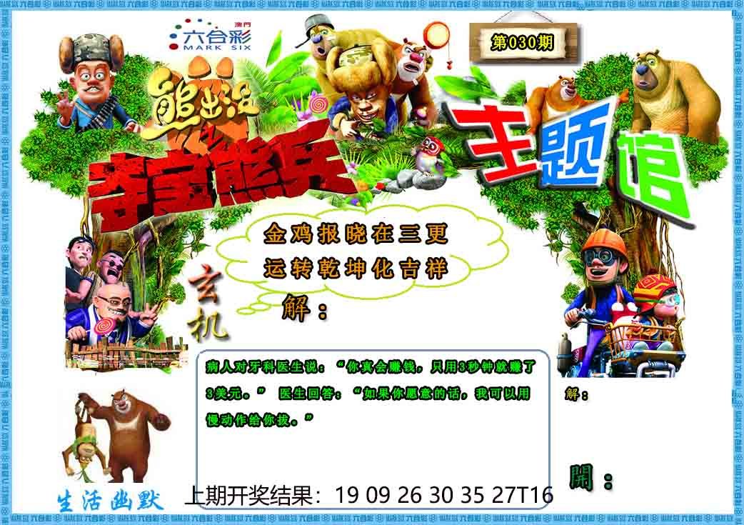 030期熊出没生活幽默2[图]