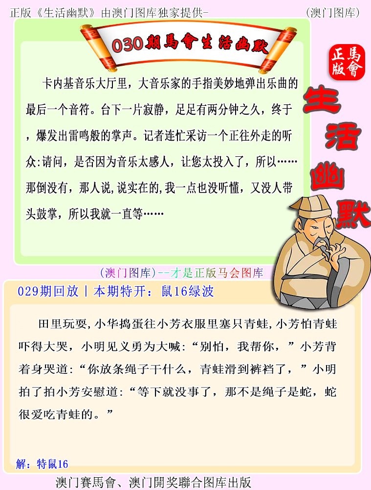 030期马会生活幽默[图]