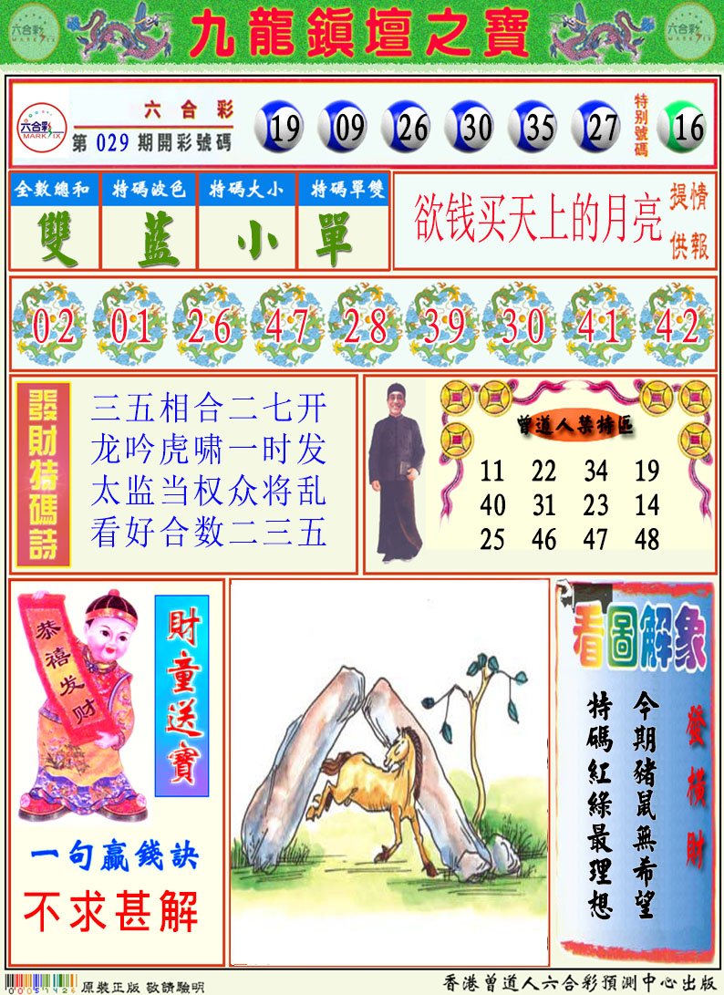 030期挂牌解特码A[图]