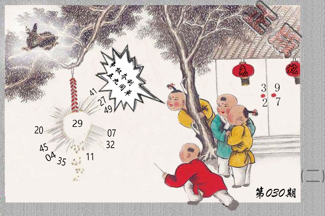030期挂牌系列B[图]