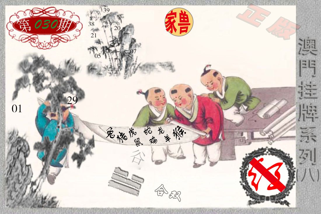 030期挂牌系列H[图]