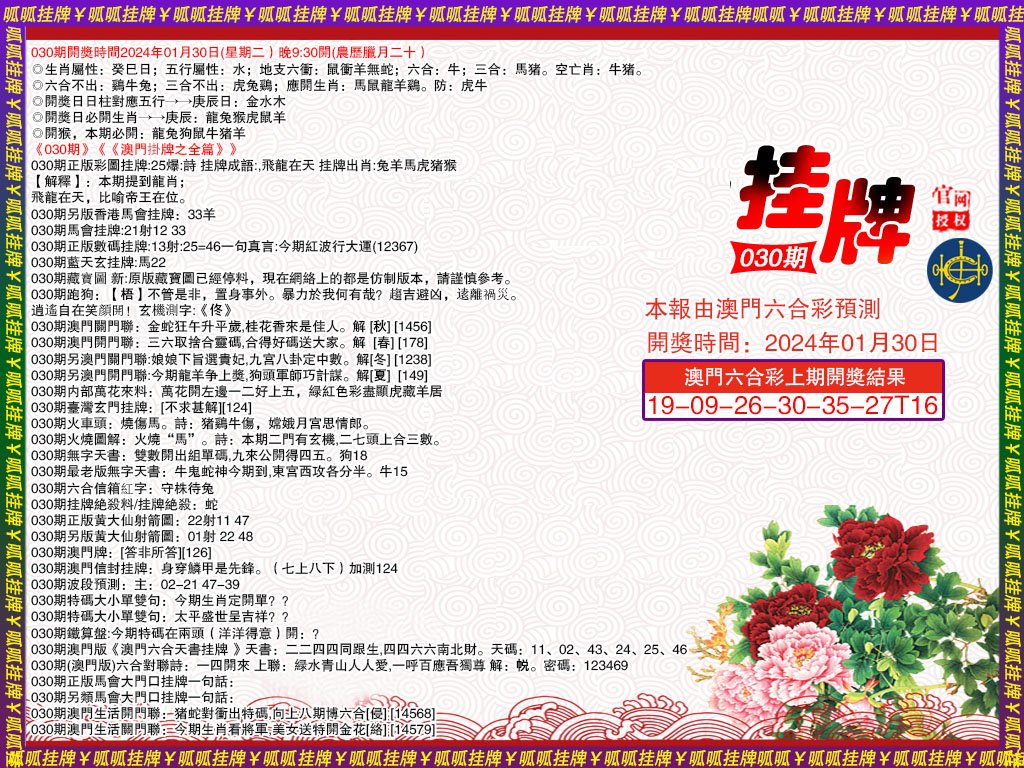 030期挂牌1[图]
