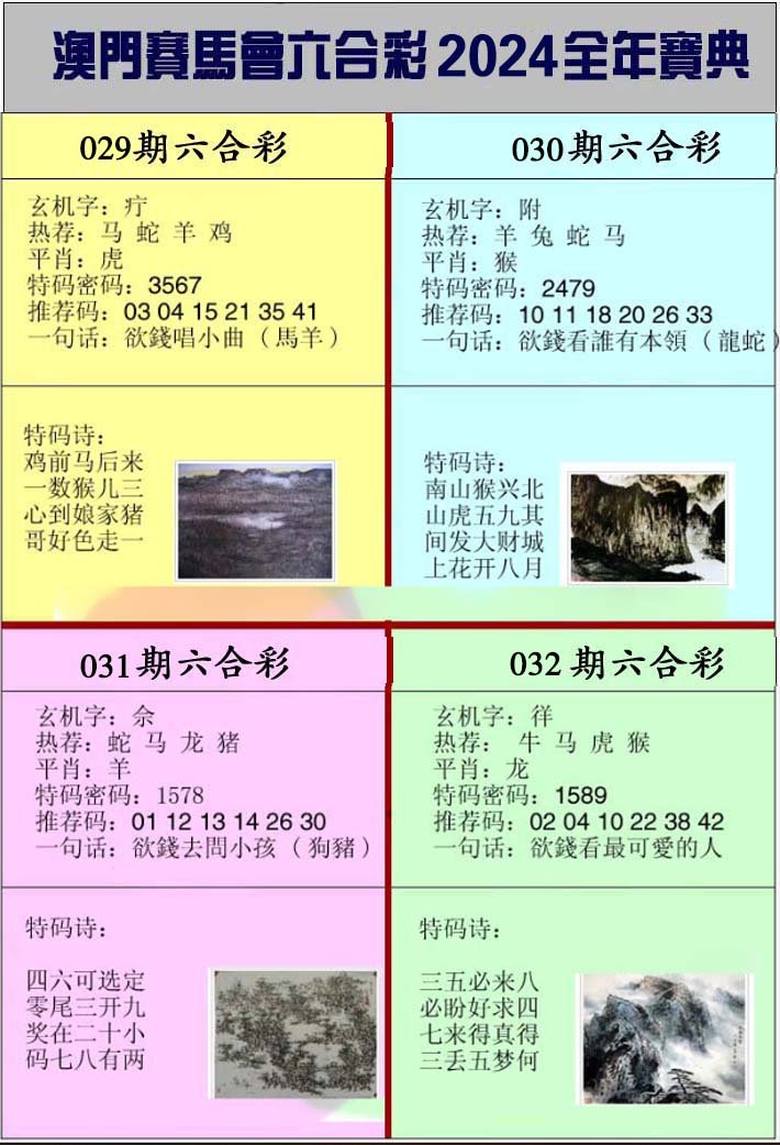 030期澳门挂牌宝典[图]