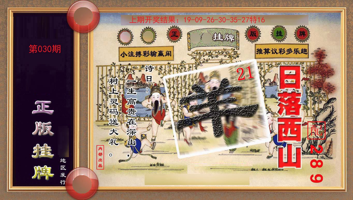 030期正版挂牌(另版)[图]