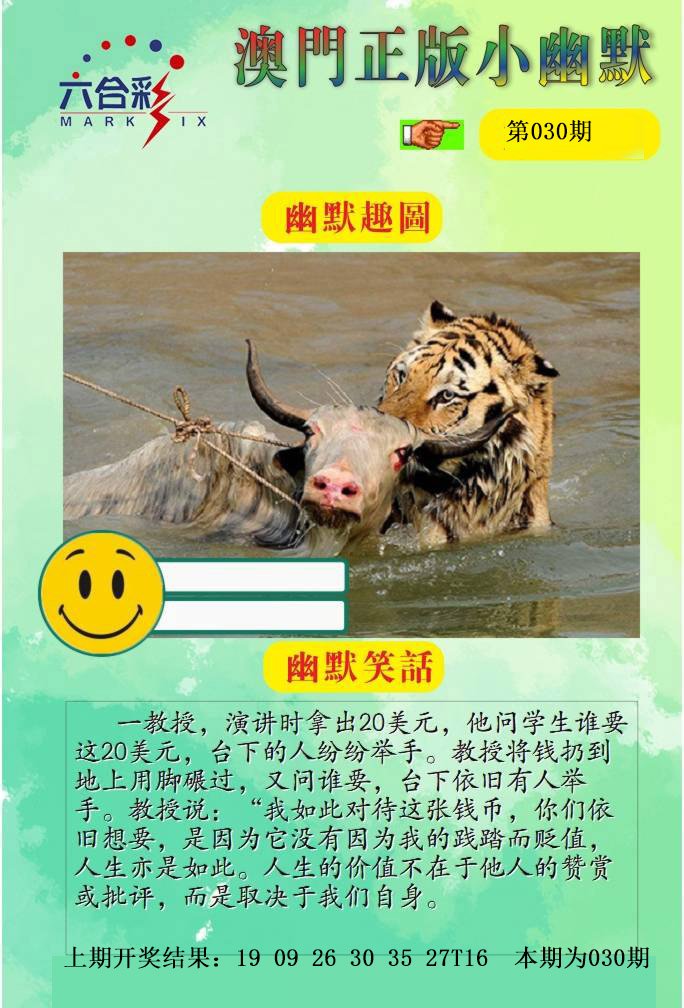 030期正版小幽默[图]