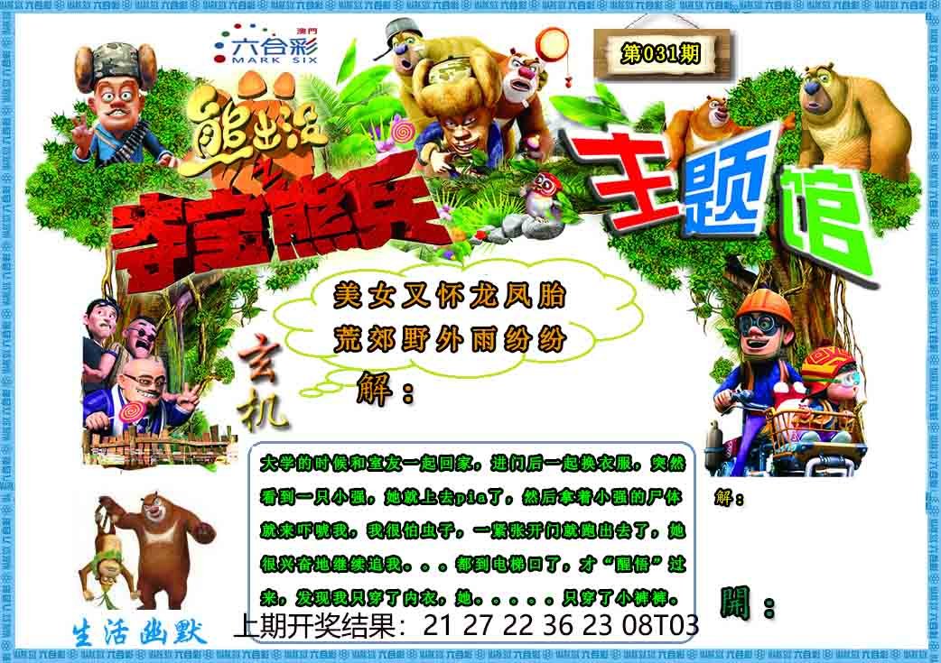 031期熊出没生活幽默2[图]