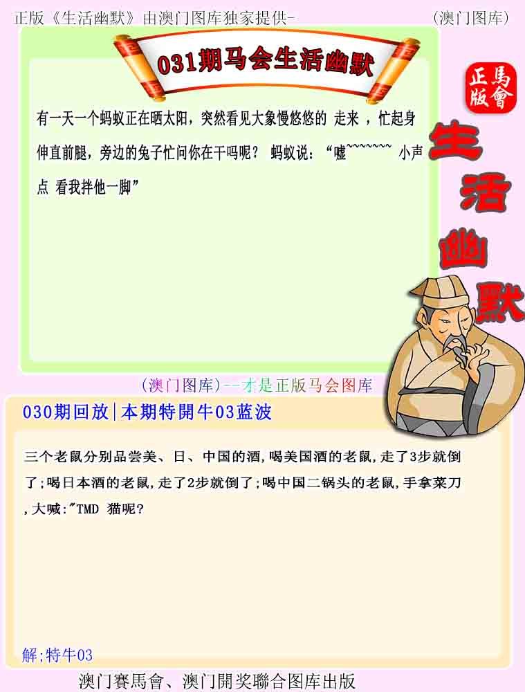 031期马会生活幽默[图]