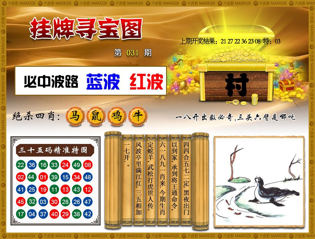 031期挂牌寻宝[图]