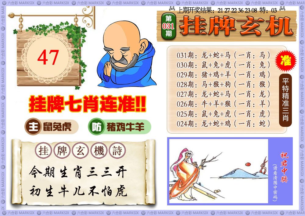 031期挂牌玄机[图]