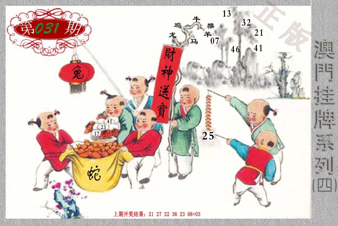 031期挂牌系列D[图]