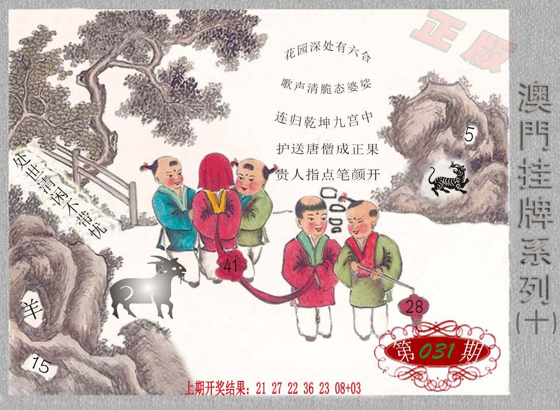 031期挂牌系列J[图]