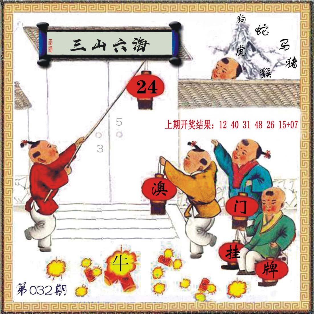 032期(另)挂牌[图]