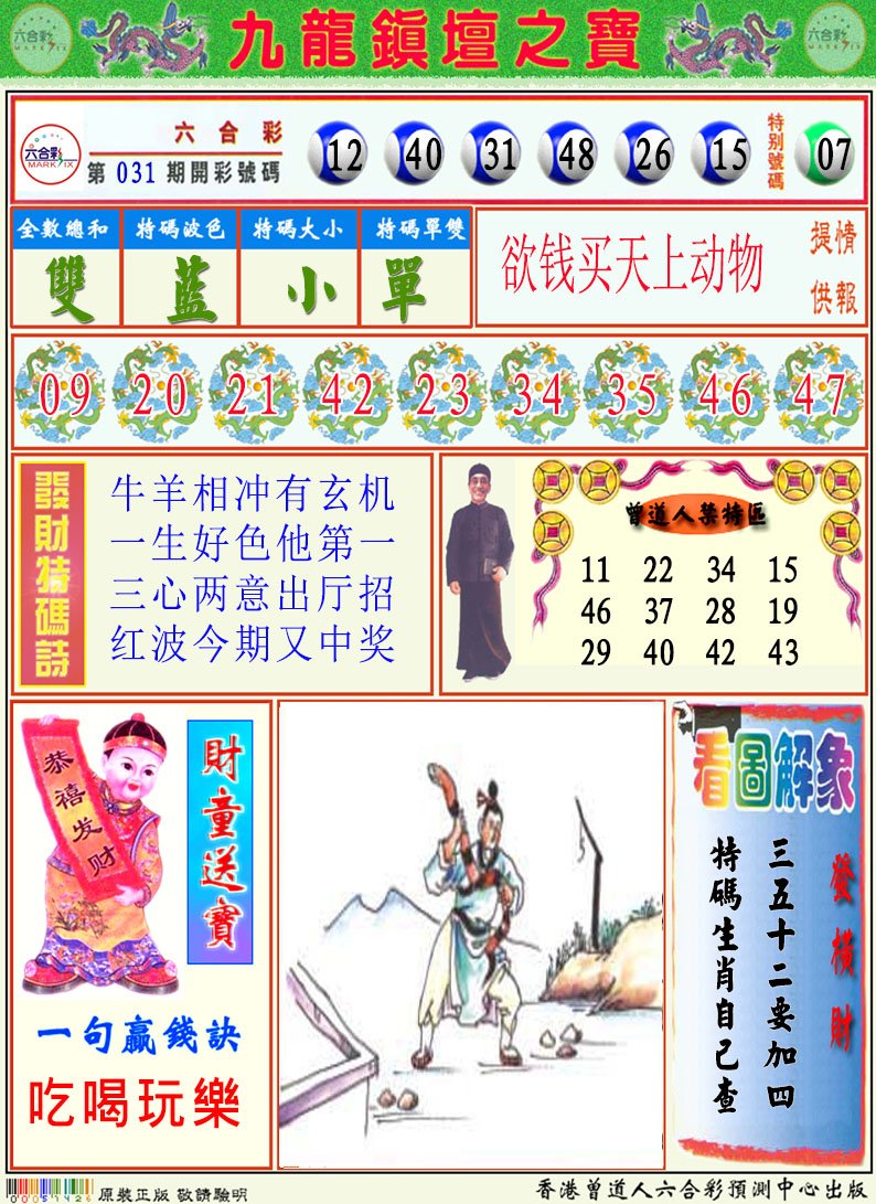 032期挂牌解特码A[图]