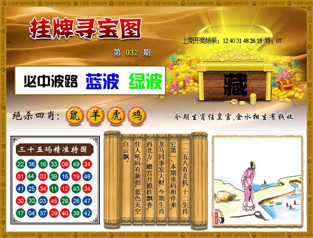 032期挂牌寻宝[图]