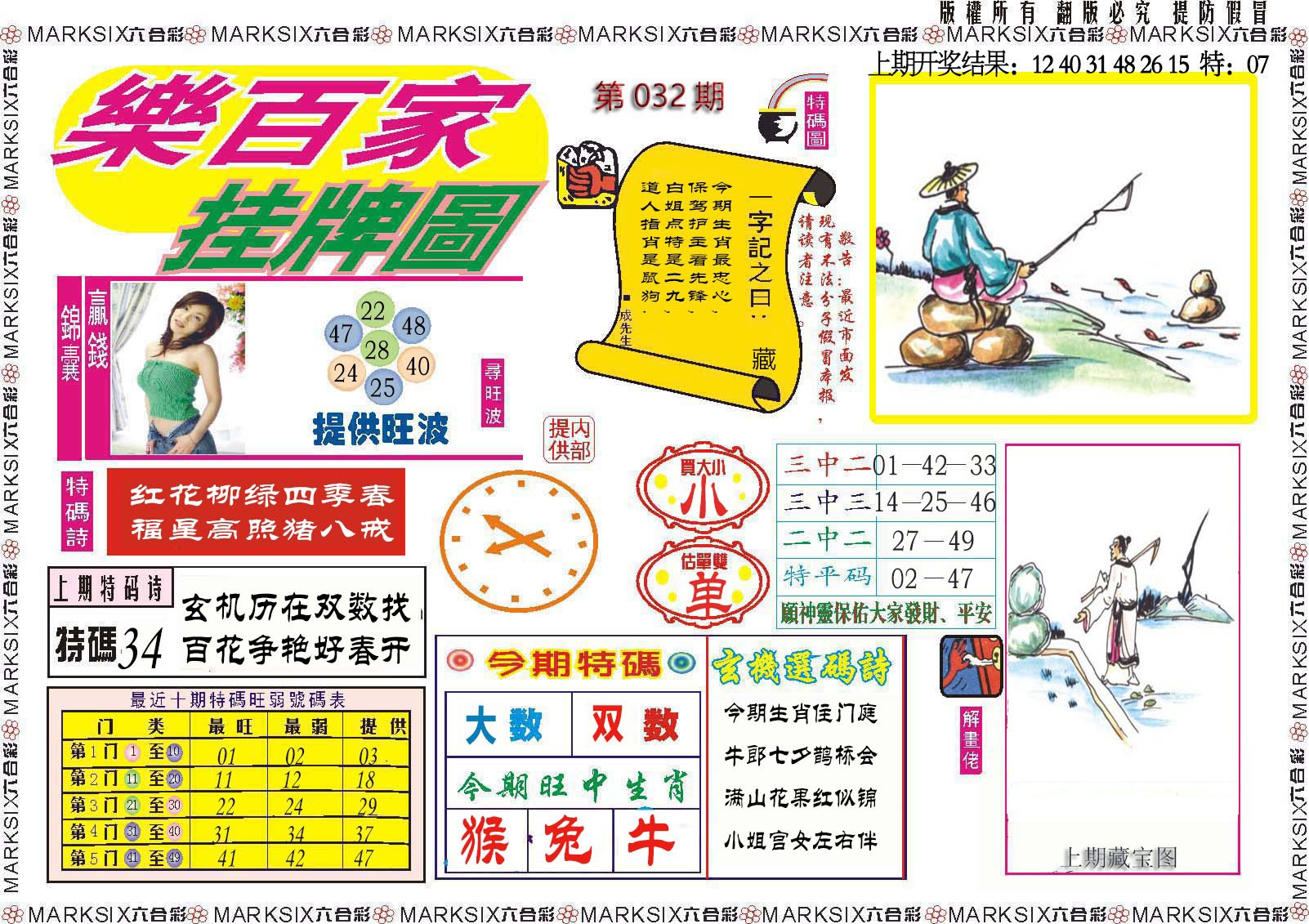 032期乐百家挂牌图[图]