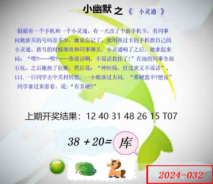 032期幽默玄机[图]