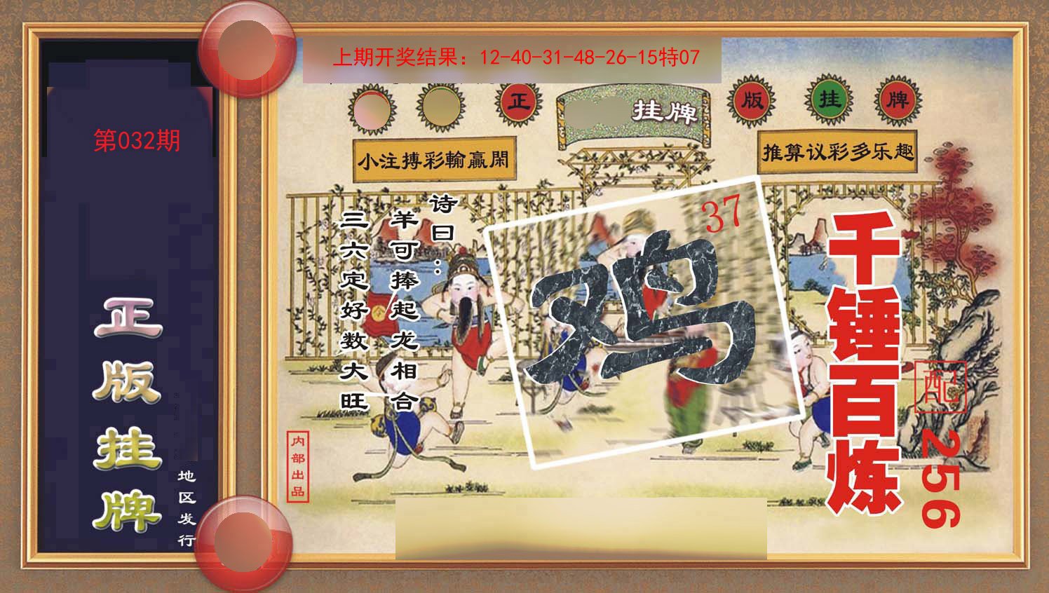032期正版挂牌[图]