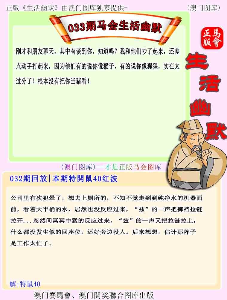 033期马会生活幽默[图]