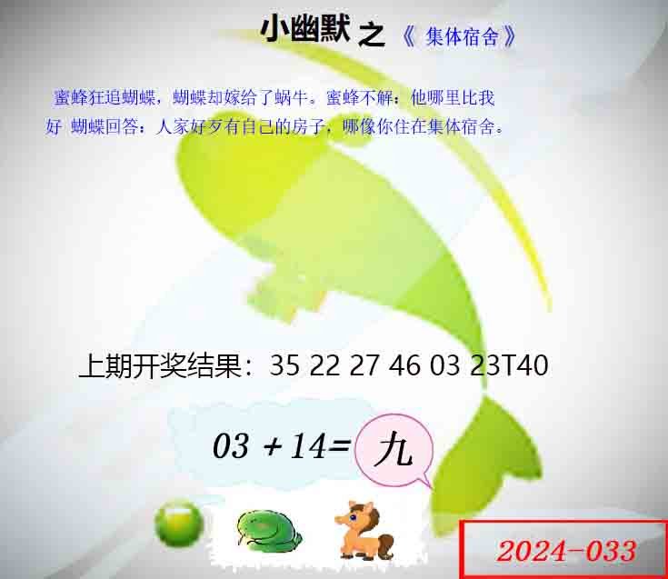 033期幽默玄机[图]