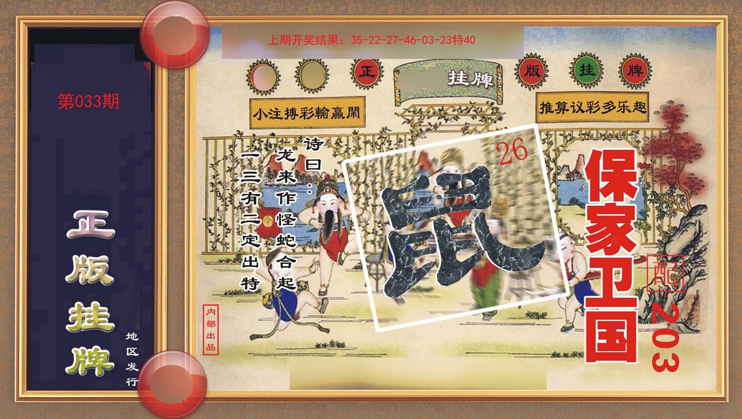 033期正版挂牌[图]