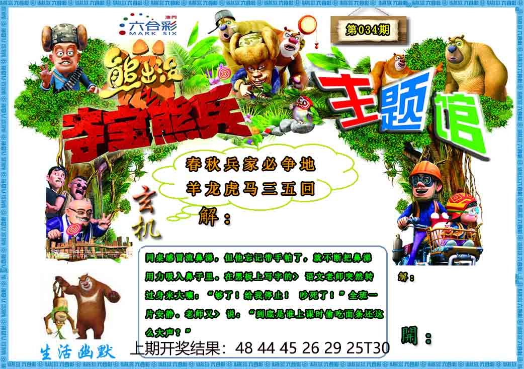 034期熊出没生活幽默2[图]