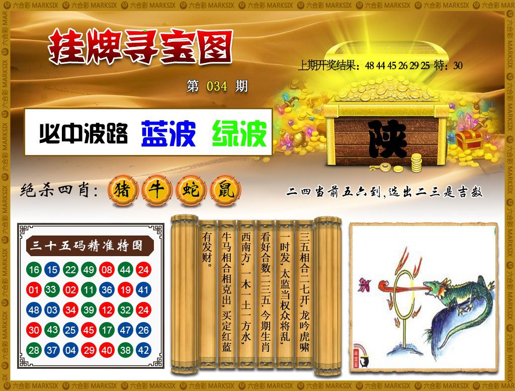 034期挂牌寻宝[图]
