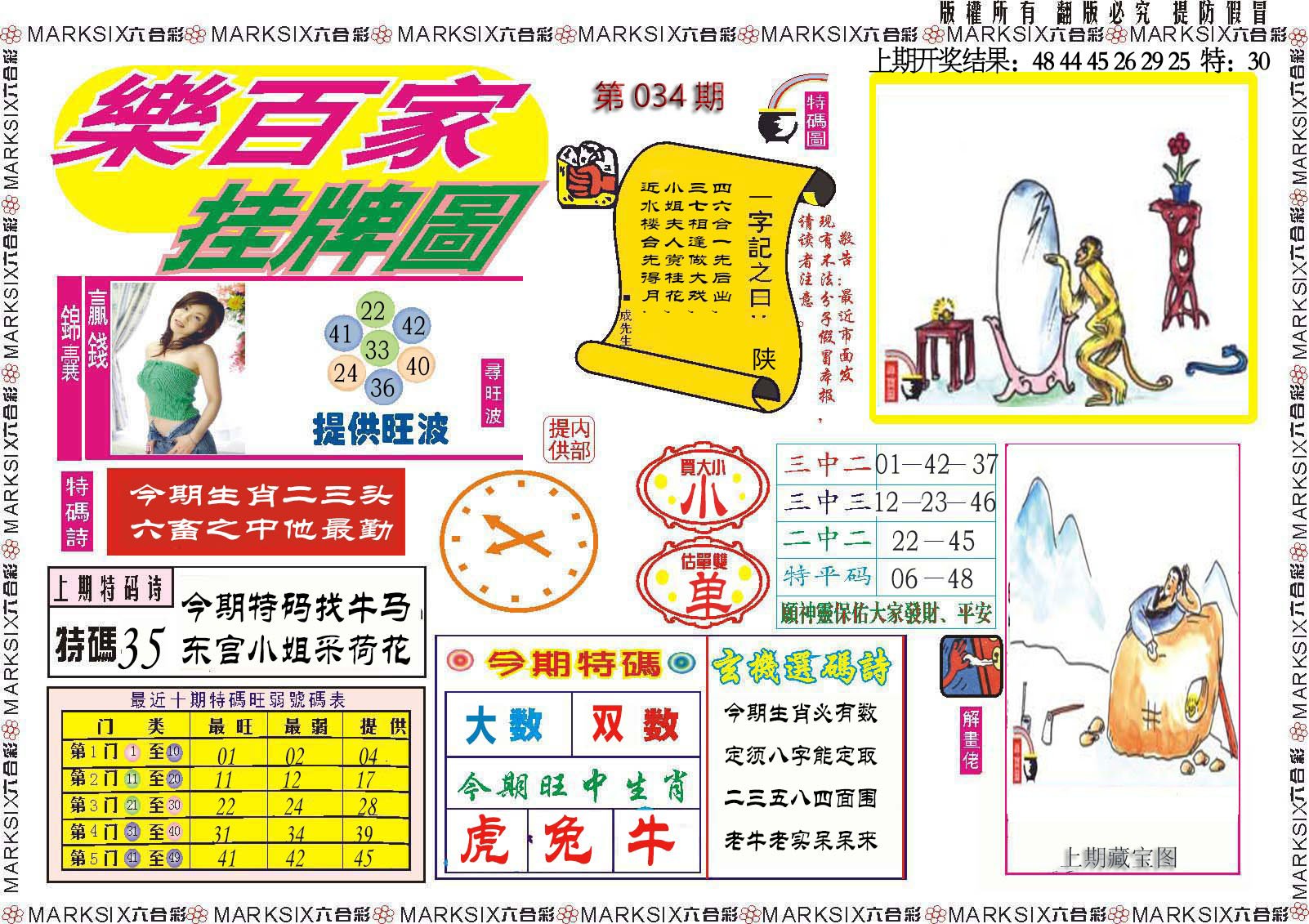 034期乐百家挂牌图[图]