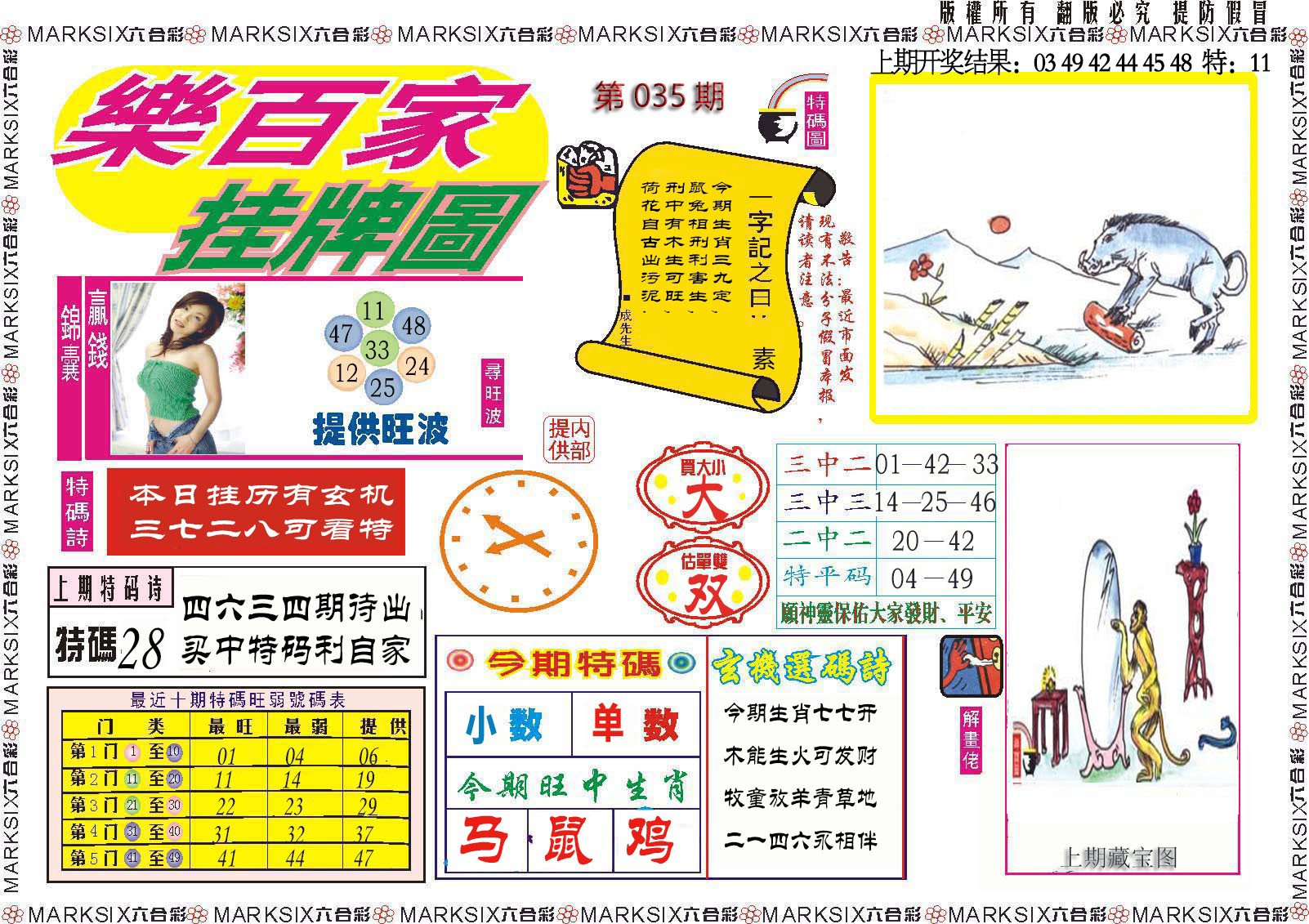035期乐百家挂牌图[图]
