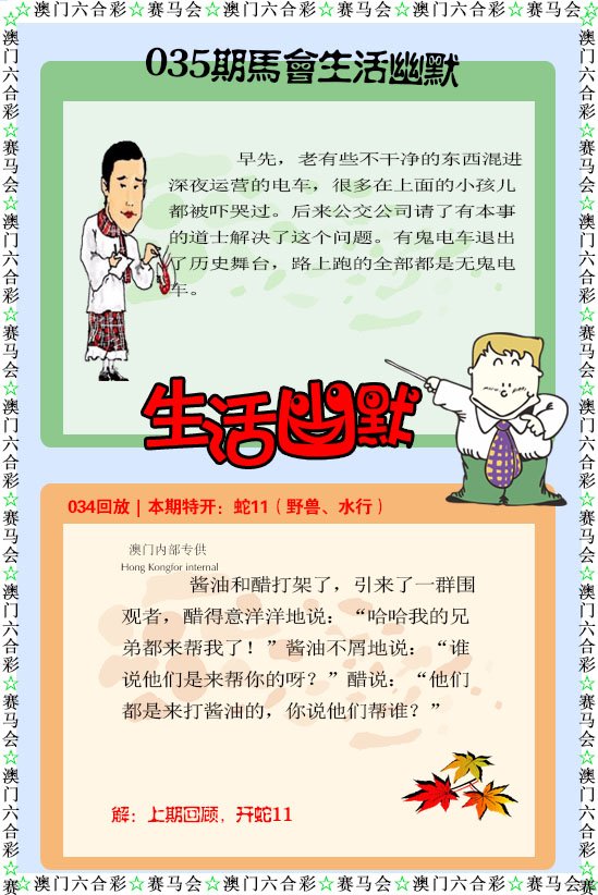 035期新生活幽默[图]