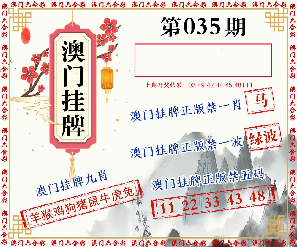 035期挂牌图[图]
