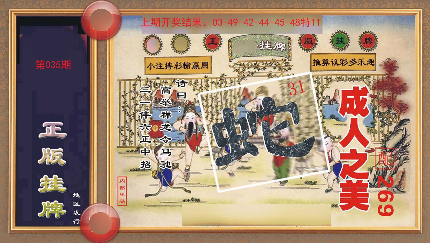 035期正版挂牌[图]