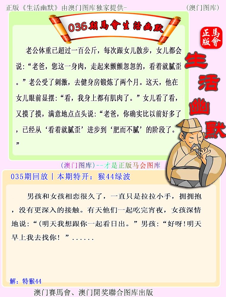 036期马会生活幽默[图]