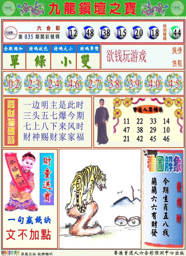 036期挂牌解特码A[图]