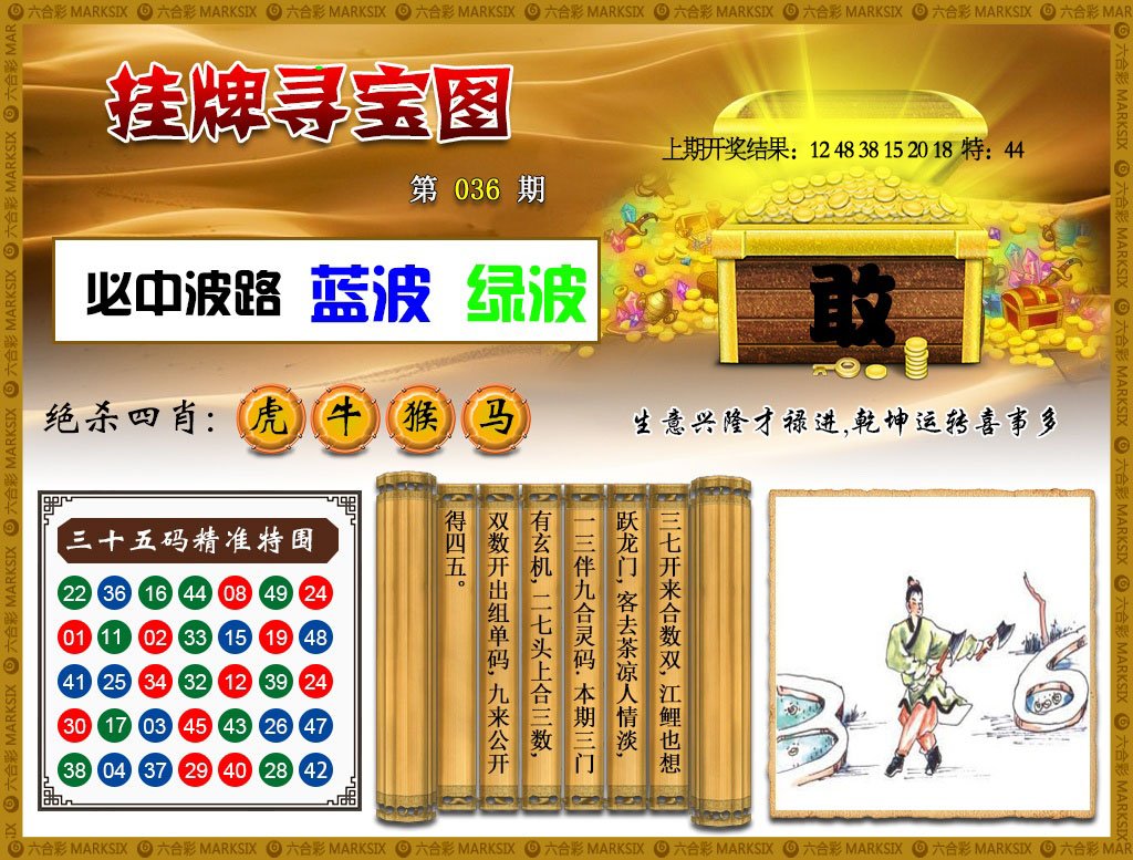 036期挂牌寻宝[图]