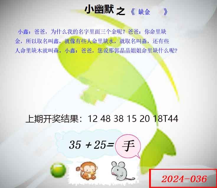 036期幽默玄机[图]