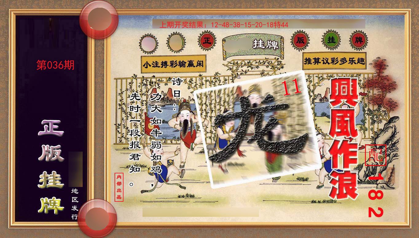 036期正版挂牌(另版)[图]