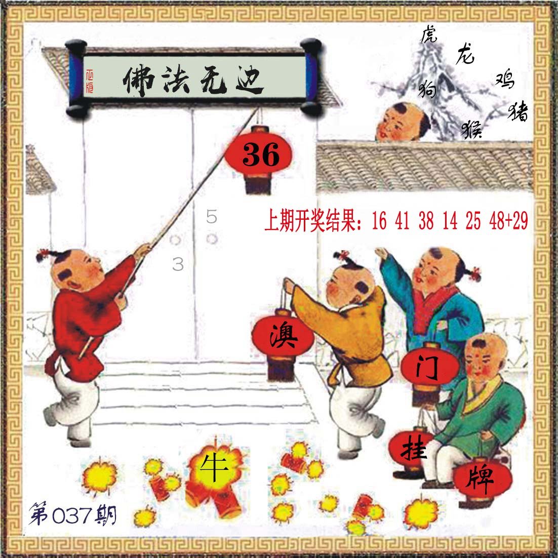 037期(另)挂牌[图]