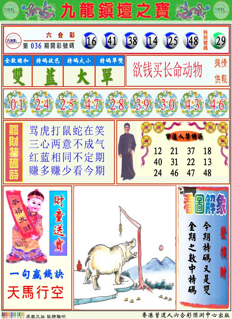 037期挂牌解特码A[图]